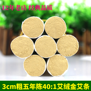30mm粗纯黄金艾条40:1五年陈艾灸条3cm艾绒条艾草柱艾叶雷火神针