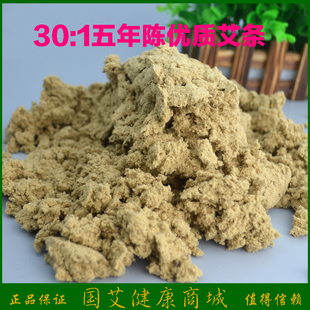 五年陈30:1黄金艾绒500克1斤散艾灸绒艾叶艾条艾柱三伏灸隔姜灸