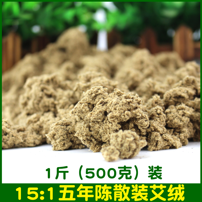 15:1五年陈艾绒/蕲艾绒/金艾绒/艾条/艾柱/艾草/隔姜灸艾灸专用