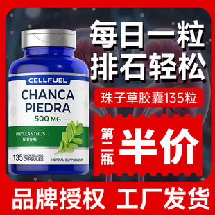 美国CELLFUEL珍珠草消宝降利排结石碎肾胆尿血石素消除日常保健