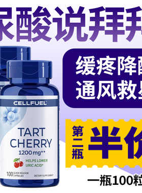 美国CELLFUEL进口酸樱桃提取物胶囊1200mg100粒辅助调尿酸
