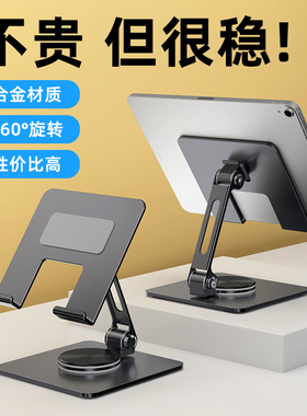 常见平板电脑支架桌面懒人手机支架360°旋转调节便携通用平板iPad支架网课学习绘画游戏吃鸡折叠铝合金支架