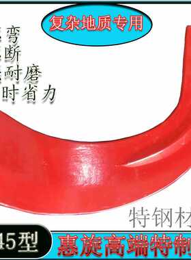 旋耕刀惠旋S256石头地专用抗断耐磨农机配件拖拉机专用旋耕机刀片