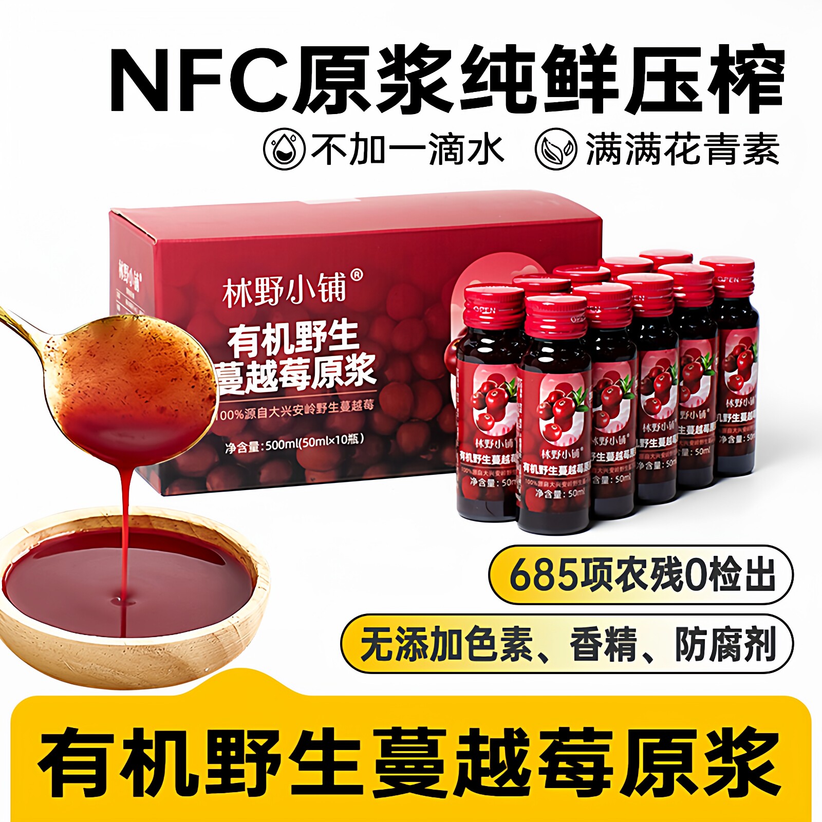 林野小铺有机野生蔓越莓原浆蔓越莓汁越桔浓缩汁纯果汁花青素