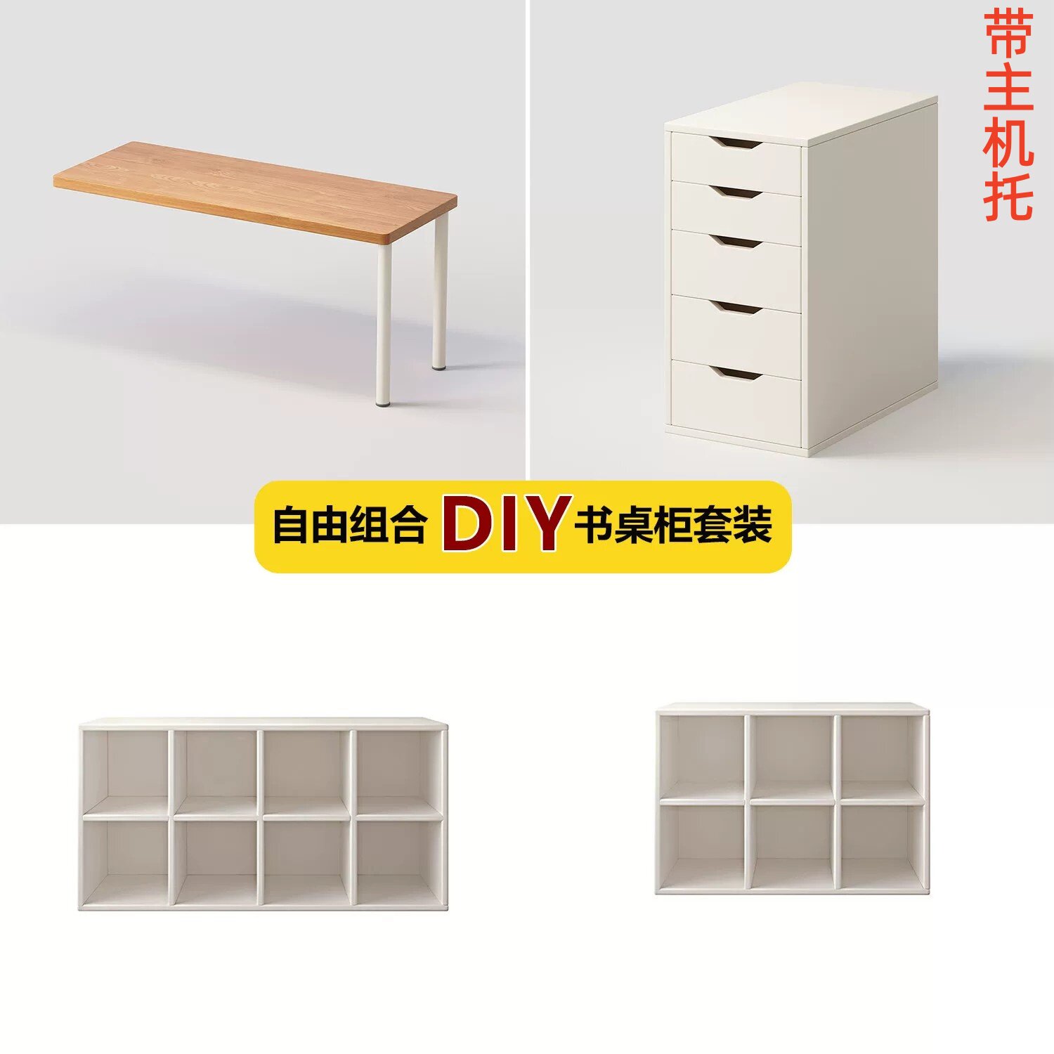 意林序桌子书桌书柜自由组合落地