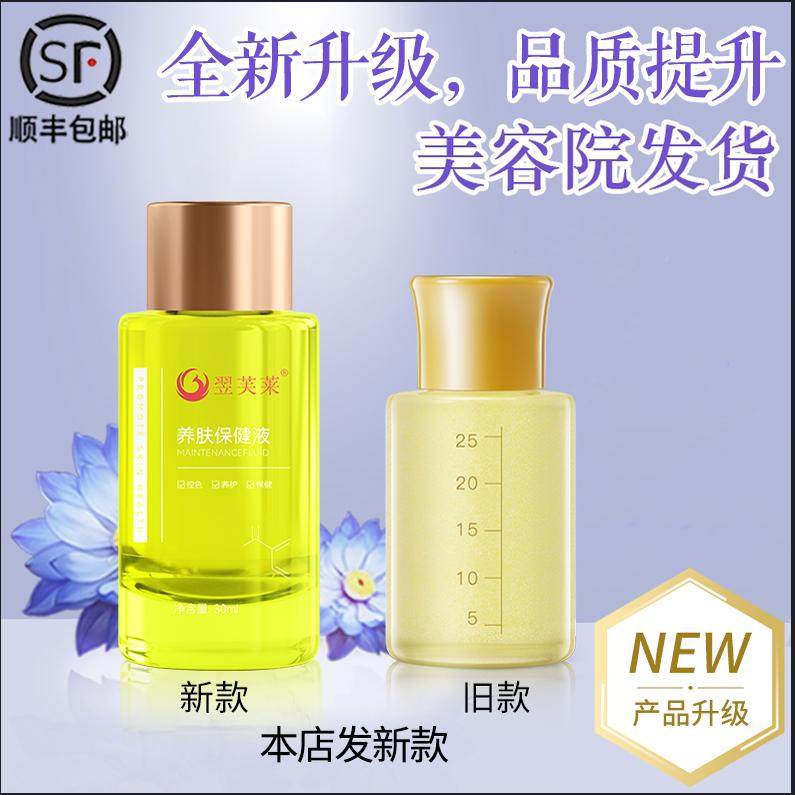 正品一品莲翌芙莱保养液干保夏保冬保500ml营养液官方旗舰店