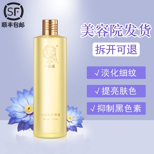 翌芙莱正品一品莲保养液500毫升干保/冬保/夏保营养液官方旗舰店 - 封面
