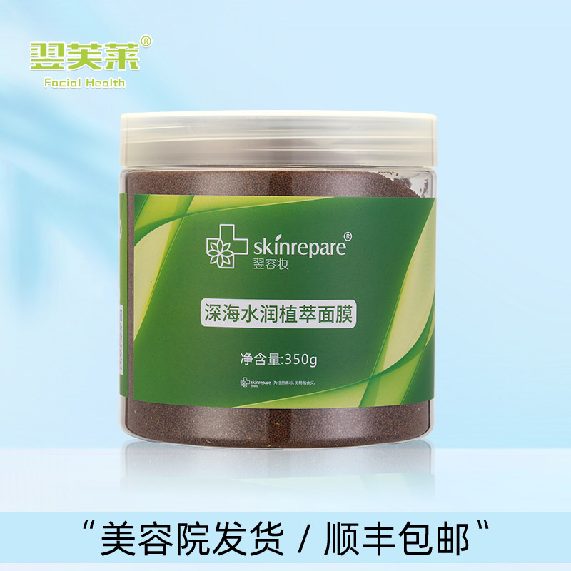 顺丰正品翌芙莱翌容妆大叶海藻面膜3深海水润植萃面膜官方旗舰店