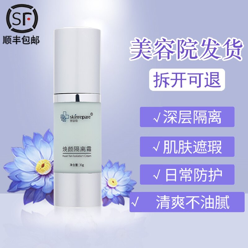 顺丰包邮正品翌芙莱隔离霜锁水