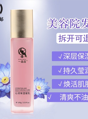 新品正品翌芙莱一品莲沁润保湿凝乳清爽莹润滋养100g官方旗舰店