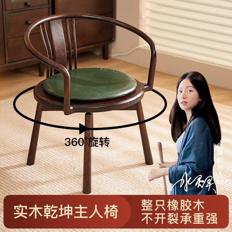 实木乾坤主人椅可旋转茶室椅橡胶木接待椅客厅休闲椅阳台扶手椅子