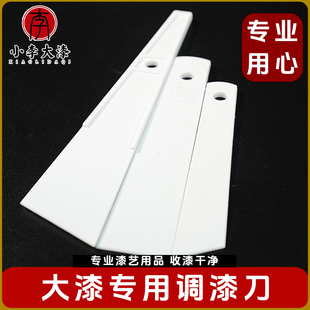 调漆刀 天然大漆土漆调漆刀铲刀 漆艺工具漆艺材料 大漆工艺品专