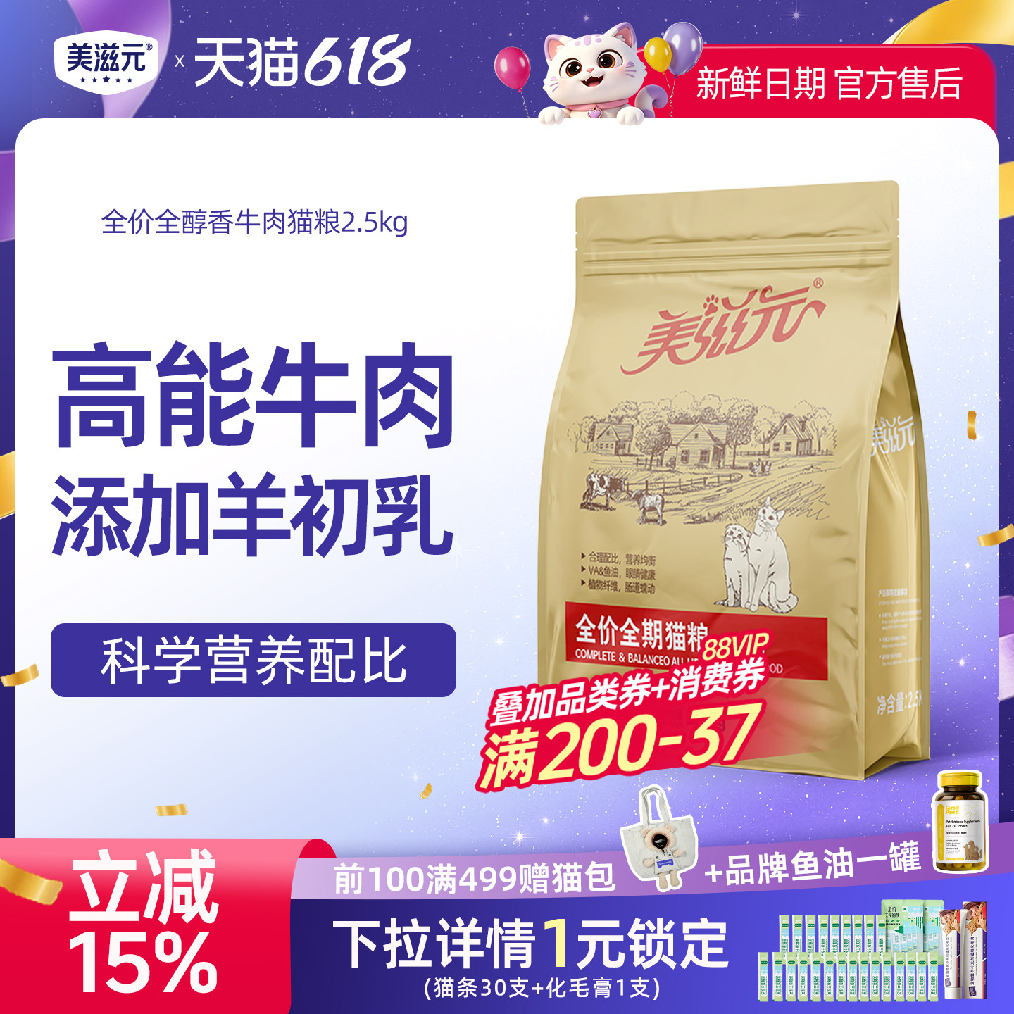 美滋元成幼通用猫粮 全价全期醇香牛肉猫粮2.5kg营养均衡十大品牌