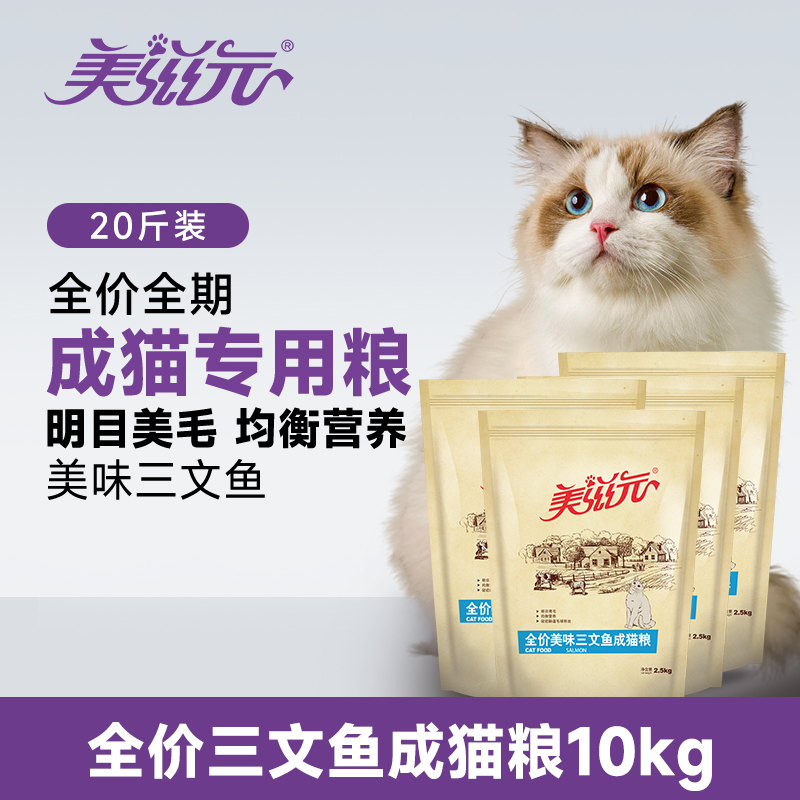 美滋元三文鱼成猫猫粮拆分发货