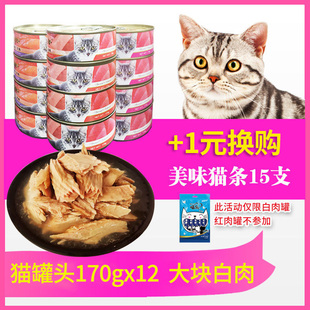 美滋元猫罐头营养增肥成幼猫湿粮条猫咪零食罐头红白肉170g*12罐