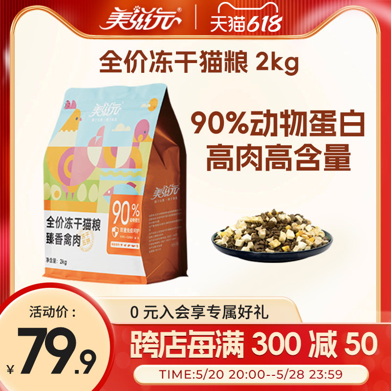 美滋元全期牛初乳+乳铁蛋白猫粮