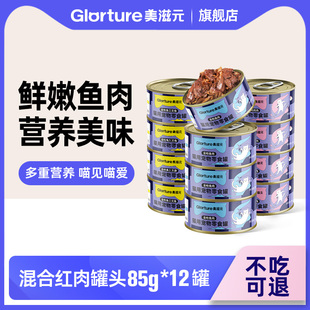 红肉猫罐头营养均衡补水猫咪零食罐宠物猫罐头85g 美滋元 12罐组合