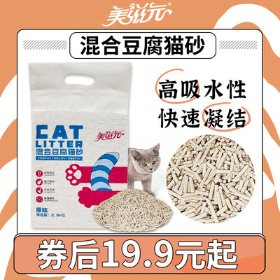 美滋元原味膨润土混合猫砂