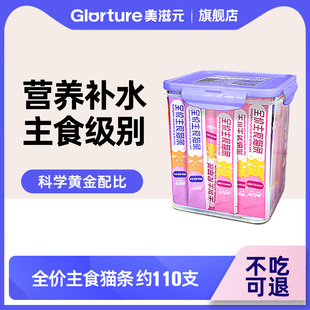 美滋元 湿粮包猫零食营养成幼猫饭 全价主食猫条12g 约110条囤货装