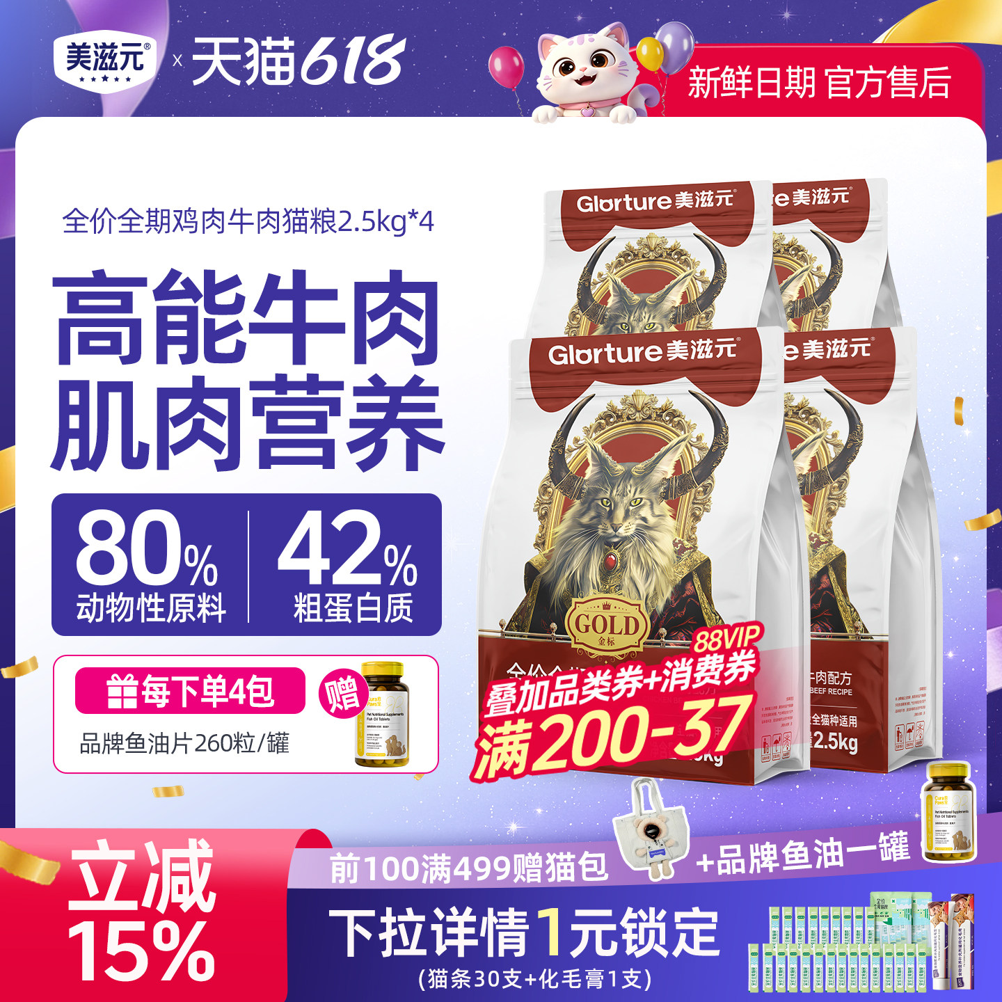 美滋元金标猫粮全价鸡肉牛肉猫粮成猫幼猫冰鲜肉营养猫粮2.5kg*4