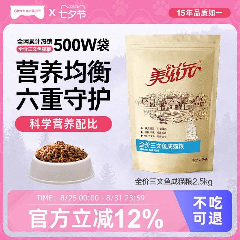 ����Ԫ�������èè��Ӫ������ȫ���������è��2.5kg