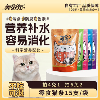 鲜肉猫条美滋元罐头湿粮包小鱼干