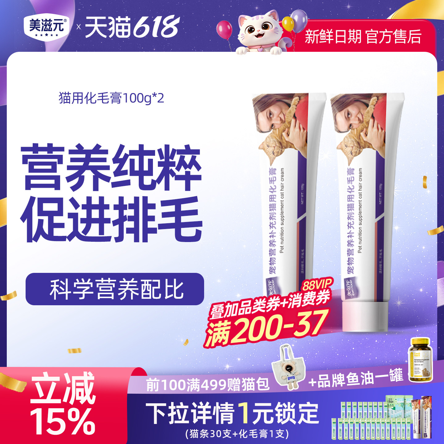 美滋元猫咪营养膏+猫咪化毛膏毛球管理 成幼猫肠道健康营养膏