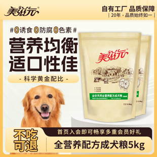 美滋元 包邮 全营养配方狗粮成犬主粮金毛泰迪通用成犬狗粮5kg