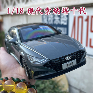 18原厂汽车模型 SONATA 北京现代索纳塔十代 MK10 仿真合金车模