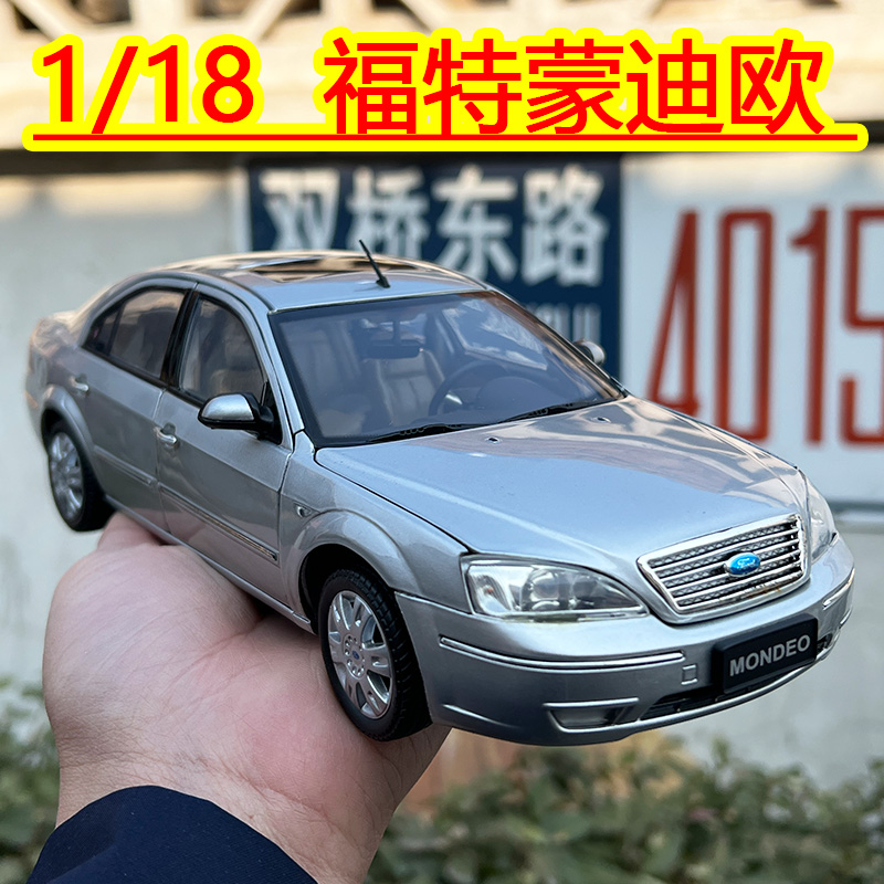 1:18 原厂汽车模型 长安福特车模经典蒙迪欧ford mondeo仿真模型