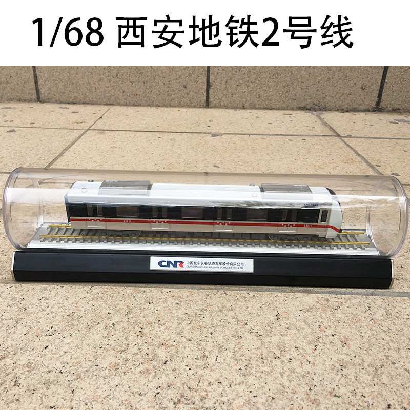 1:68 原厂模型 西安地铁2号线 静态轨道交通列车 沙盘 礼品展品