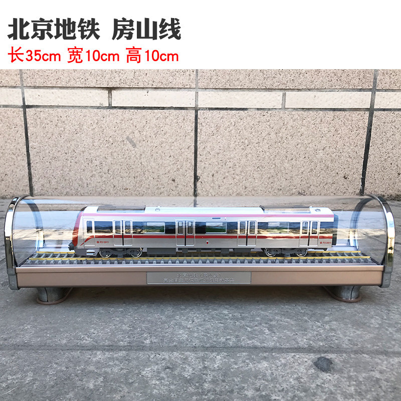 1:68北京地铁模型9号线房山线合金仿真合金地铁模型摆件礼品收藏