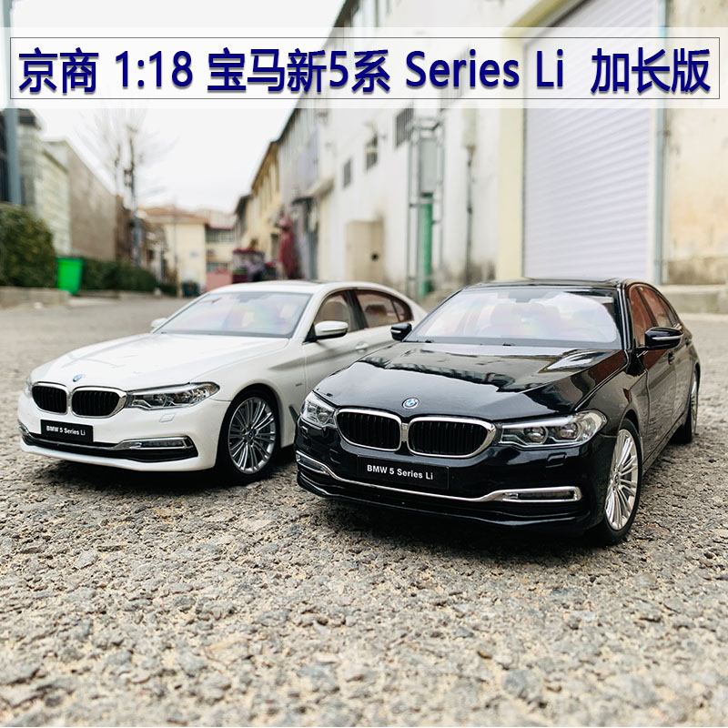 京商原厂 1:18宝马5系 BMW 540Li新款加长版仿真合金汽车模型-封面