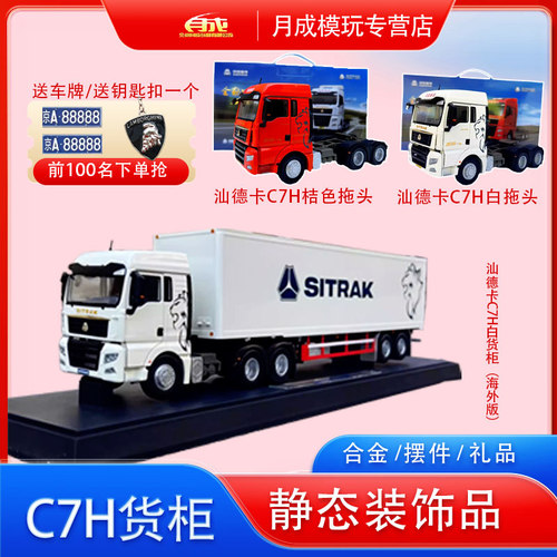 重汽汕德卡C7H曼MAN集装箱货柜