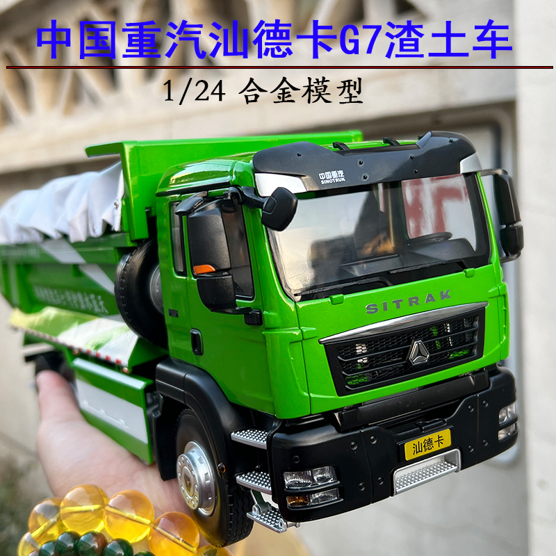 重汽汕德卡G7环卫汽车运输