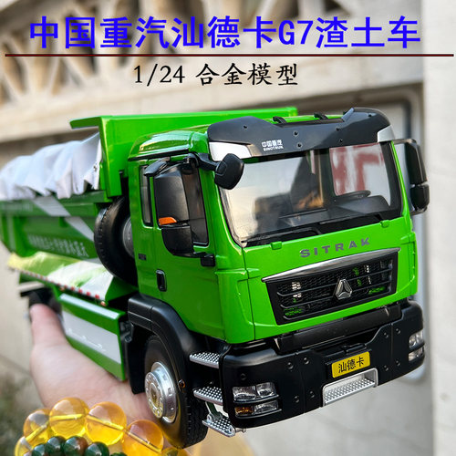 重汽汕德卡G7环卫汽车运输