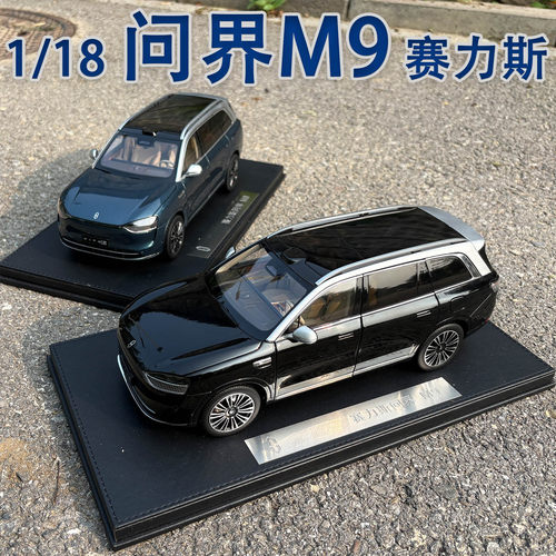 118问界M9AITO智驾车模