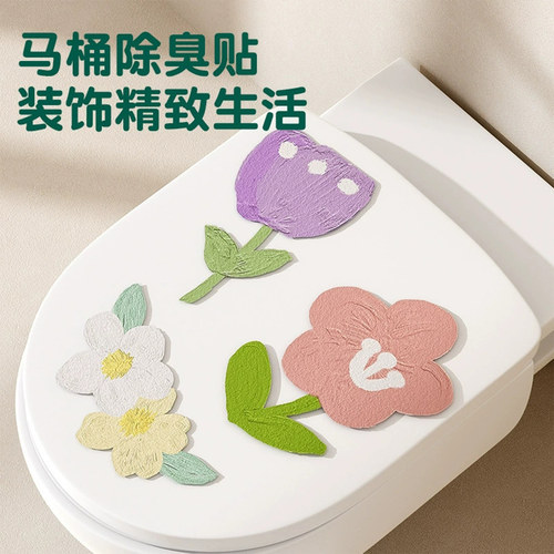 创意马桶除臭贴花朵香味贴卫生间加厚粘贴厕所马桶毛毡卡通消臭贴
