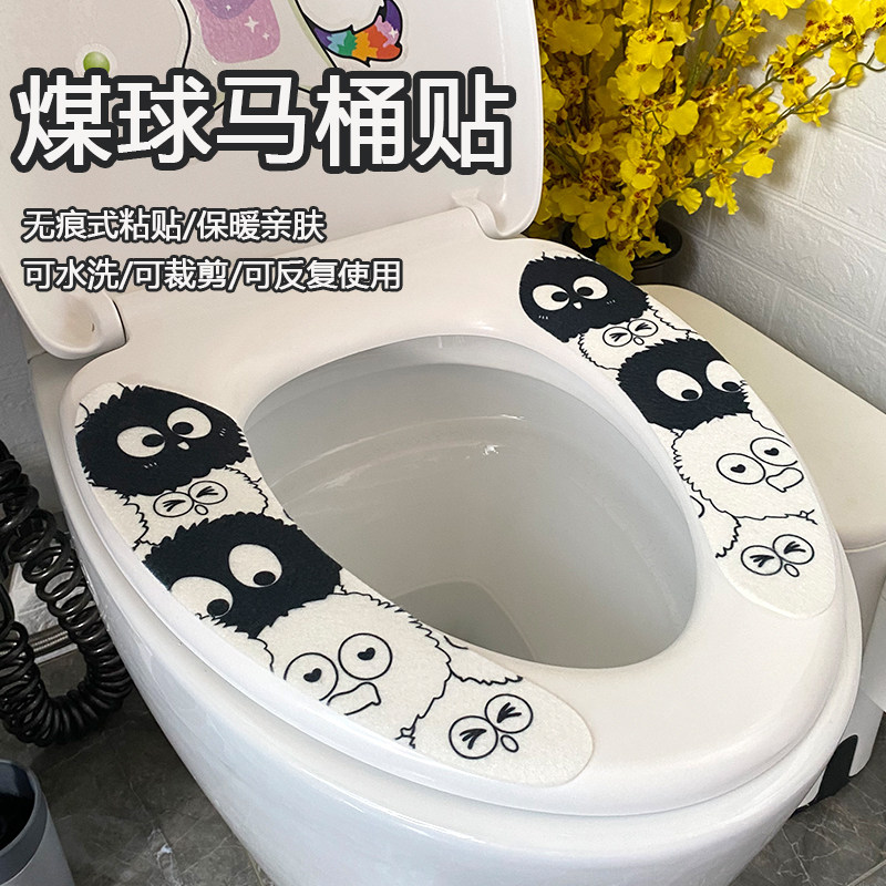 可爱煤球马桶坐垫家用粘贴式网红坐便器厕所四季通用水洗垫子
