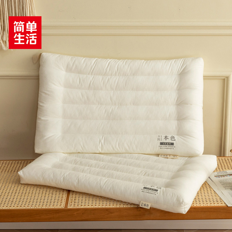 简单生活至简本色低度枕枕芯护颈椎睡眠助单人家用学生超薄矮软