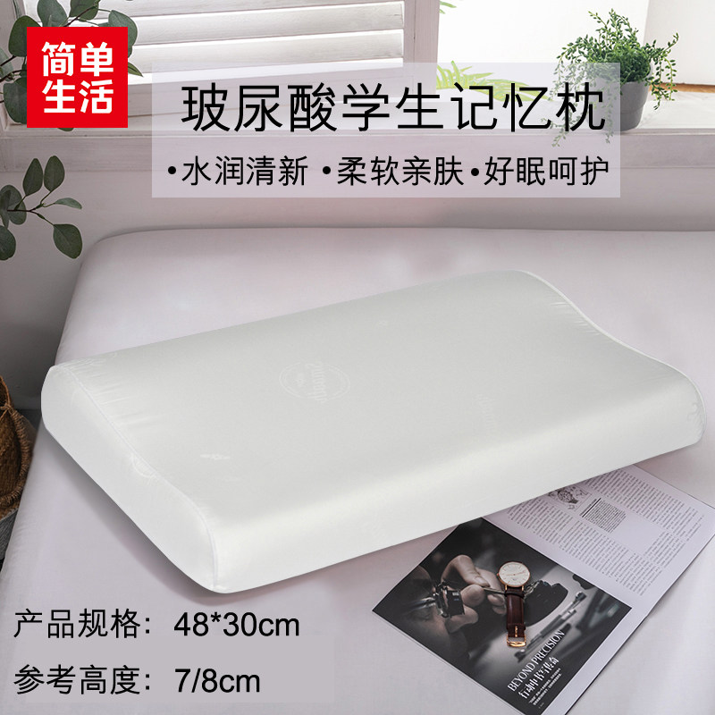 简单生活枕头玻尿酸儿童护颈椎记忆枕