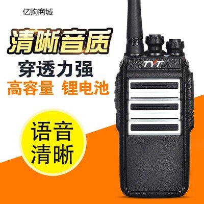 特易通专业手台自驾游工地对讲器