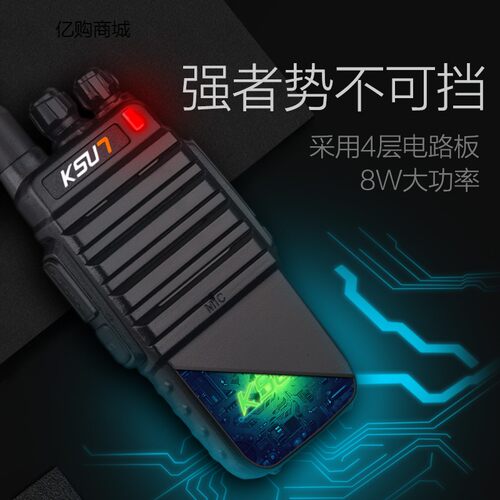 民用户外手持迷你大功率对讲机