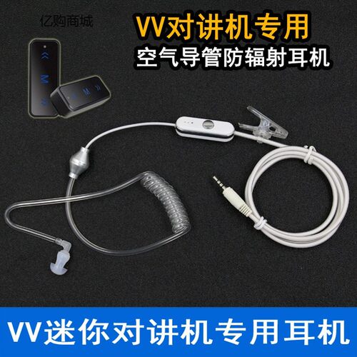 亿明鑫迷你对讲机耳机LEIXEN迷你VV108专用最小空气导管微型