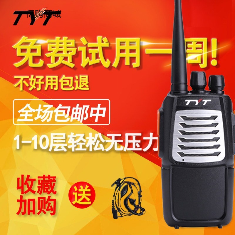 特易通无线民用手台自驾游对讲器