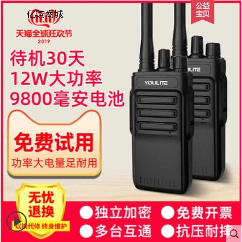 一对youlite优利特u88车载对讲机