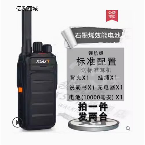 民用大功率户外迷你对讲器