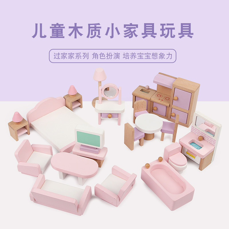 儿童仿真房间套装男女孩木制家具模型宝宝早教过家家玩具公主