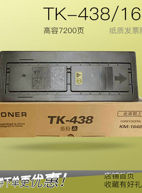京辰适用京瓷TK-438粉盒 ECOSYS KM1648碳粉 京瓷438复印机墨粉盒TK438粉仓KM-1648墨粉筒硒鼓粉盒墨粉