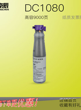 京辰适用富士施乐1080墨粉CT201052 2000 2003N2 1050打印机复印机碳粉墨粉盒粉仓墨盒含芯片DC1080粉盒